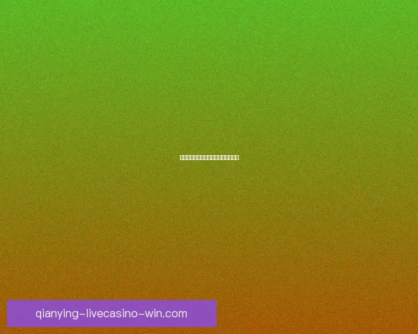 千赢赛事深度解析与趋势预测全面指南